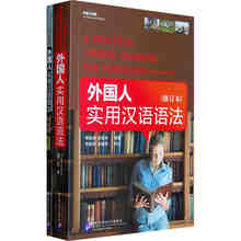 Chinese learning textbook for adults A PRACTICAL CHINESE GRAMMAR FOR FOREIGNERS (Revised Edition) 2024 - buy cheap