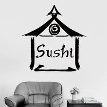 Наклейка на стену для суши, наклейка с японской едой, постер, виниловые художественные наклейки на стену, Декор, роспись, декоративное украшение, стеклянная наклейка для суши, бара 2024 - купить недорого