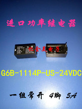 G6B-1114P-US-24VDC реле питания группа нормально открытый 4-контактный 5А 2024 - купить недорого