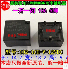 Горячий Новый реле 102-1CH-V-12VDC 1021CHV12VDC 1021CHV 102-1CH-V 12VDC 102-1CH 10A 12VDC DC12V 12 В DIP5 2024 - купить недорого