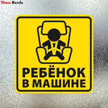 Três taxas lcs155 #15x15cm adesivo de carro colorido bebê a bordo em russo adesivo engraçado estilo decalque removível 2024 - compre barato