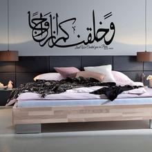 Арабское предложение виниловые наклейки на стену, и мы создали вас в парах сурах Naba стих Коран 78: 80 Исламская каллиграфия наклейки G706 2024 - купить недорого