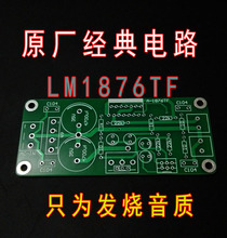 LM1876TF power amplifier board bare double channel 2.0 bookshelf audio circuit PCB board power amplifier circuit board 2024 - buy cheap