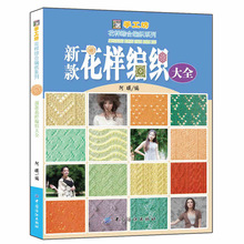 Edição chinesa de livro de malha padrão tecido de tricô padrão para adultos e crianças 2024 - compre barato
