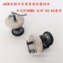 2021 Rushed Hot Sale Steel Sewing Mchine Parts Jack Computer Flat Car Winding Machine 9100bs Li A3 A4 Winder Thread For 2024 - buy cheap