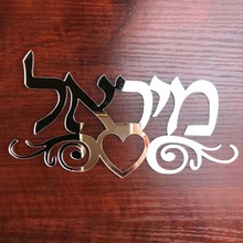 Hebrew Door Sign Acrylic Mirror Wall Sticker Israel Personalized Custom Name Plate Home Decor. Gold Silver 2024 - buy cheap