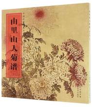 Chinese Artist Miao Guying Chrysanthemum Baimiao Line Drawing Painting Art Book 2024 - buy cheap