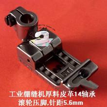 Industrial sewing machine 14 bearing presser Stretch sewing machine brake thick material leather roller presser foot 5.6 feet 2024 - buy cheap