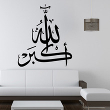 islamic wall stickers quotes muslim arabic home decorations vinyl decals god allah quran mural art home decor wallpaper A9-034 2024 - buy cheap