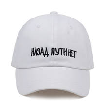 2018 High Quality Cotton Brand Russian Letter Snapback Cap Baseball Cap For Men Women Hip Hop Dad Hat Bone Garros Snapback 2024 - buy cheap