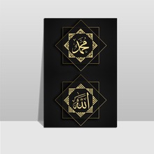Allah Muhammad Islam Modern Canvas Art Prints Poster Wall Painting Scroll Painting Artwork Wall Art Pictures Home Decoration 2024 - buy cheap