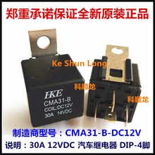 100%Original New HKE CMA31-B-12VDC CMA31-B-12V CMA31-B-DC12V 4PINS 40A 12VDC Automotive Relays 2024 - buy cheap