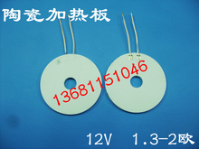 MCH high temperature ceramic heating plate heater alumina heating plate 12V1.3-2.0Omega 2024 - buy cheap