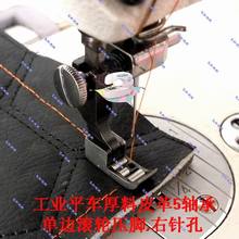 sewing machine accessories car thick leather roller foot right unilateral pinhole 5 bearing steel presser foot 2024 - buy cheap