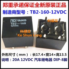 Free shipping lot (10 pieces/lot) 100%Original New TB2-160-12VDC TB2-160-12V TB2-160-DC12V 8PINS 20A Automotive Relay 2024 - buy cheap