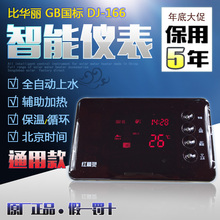 Controlador inteligente para calentador de agua solar DJ-166 2024 - compra barato
