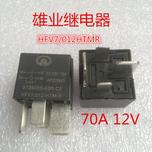 car Relay  HFV7/012-HTM-R 12V 70A  3735050-K00-C2 2024 - buy cheap