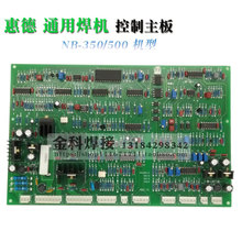 Accesorios de máquina de soldadura con protección de gas, NB-350/500 General, placa principal de circuito de control de máquina de soldadura con doble blindaje 2024 - compra barato