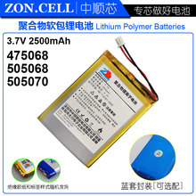 CIS 2500mAh 3.7V polymer lithium battery 475068 navigation mobile portable device battery 505070 2024 - buy cheap