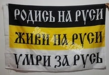 Русский, имперский, родится в России. Живите в России. Лидер продаж, флаг России, 3x5 футов 150x90 см, латунные металлические отверстия 2024 - купить недорого