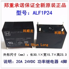 Free shipping lot (5 pieces/lot) 100%Original New ALF1P12 ALF1P18 ALF1P24 20A277VAC 20A250V 4PINS 12VDC 18VDC 24VDC Power Relay 2024 - buy cheap