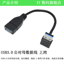 Удлинительный Кабель USB 3,0 под углом 90 градусов, длина: 15 см 2024 - купить недорого