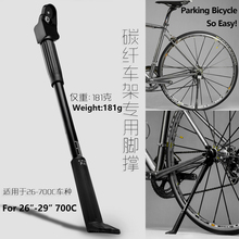 Pata de cabra para bicicleta de fibra de carbono, soporte lateral portátil para bici de 451, 20, 26, 27,5, 29 y 700c 2024 - compra barato