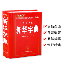 Xinhua Dictionary for learning pin yin Pupils' new modern Chinese dictionary Language tool books 14.3x11.2 x3.1cm 2024 - buy cheap