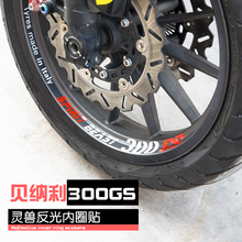 SPIRIT BEAST Motorcycle Wheel Stickers Decals Motorbike Waterproof for Benelli BJ300GS 2024 - buy cheap