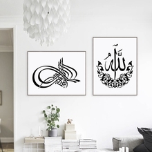 Pintura de arte musulmán minimalista para pared, lienzo de caligrafía islámica en blanco y negro, impresiones, póster de decoración para el hogar 2024 - compra barato