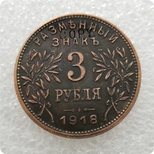 1918 Russia 3 rubles COIN COPY 2024 - buy cheap