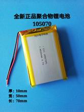 3.7V polymer lithium battery 105070 GPS navigation tablet pc mobile power battery 4600mah 2024 - buy cheap