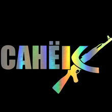 Car Sticker Vinyl 12*22.9cm 3D russian name sanek ak sasha Funny 3D Stickers and Decals Wall AutoCreative Sticker on Car Styling 2024 - buy cheap