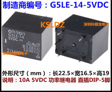 Original New G5LE-14-5V G5LE-14-12V G5LE-14-24V G5LE-14-5VDC G5LE-14-12VDC G5LE-14-24VDC 5PINS 10A 5VDC 12VDC 24VDC Power Relay 2024 - buy cheap