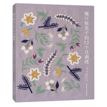 Higuchi Yumiko 12 Months Embroidery Book Flower Bird Plant Embroidery Pattern Technique Book 2024 - buy cheap