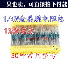 Free shipping  30 Kinds *20pcs=600Pcs 1/4w Resistance 1% Metal Film Resistor Kit 2024 - buy cheap