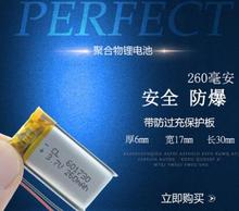 061730601730 3.7V polymer lithium battery Bluetooth battery point reading pen battery MP3 2024 - buy cheap