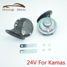 loud car klaxon horn 24V car styling parts for Kamas 120db  car horn 2024 - buy cheap