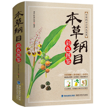 new Traditional Chinese Medicine  Li Shizhen Compendium of Materia Medica with Color Picture  book for adult 2024 - buy cheap