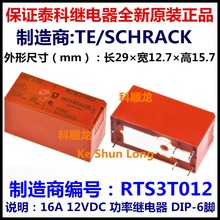 Реле мощности TE TYCO SCHRACK RTS3T012 12 в пост. Тока, 24 в пост. Тока, 6 контактов, 16 А, 100% оригинал 2024 - купить недорого