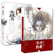 Chinese Aesthetic Ancient Style Line Drawing book color pencil illustration Comic -Sweep flowers for paths 2024 - buy cheap