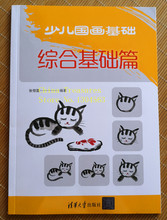 Китайская Обучающая книга для живописи, детская живопись 26 см * 18,5 см, 81 страниц 2024 - купить недорого