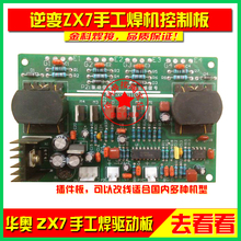 IGBT Inverter ZX7 Manual Hand Arc Welding Machine Hard Switch Drive Trigger Circuit Circuit Control Board 2024 - buy cheap