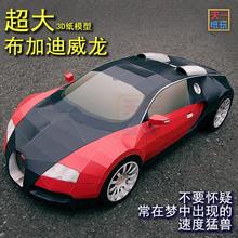 3D Paper Model Of Super-large Cloth Sports Car DIY Paper Origami Model 2024 - buy cheap