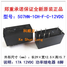 100%Original New 507HN-1CH-F-C 507HN-1CH-F-C-12VDC 507HN-1CH-F-C-24VDC 8PINS 17A 12VDC 24VDC Power Relay 2024 - buy cheap