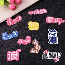 New arrival 10 pcs popular Chinese Words Embroidered patches iron on Jeans coat tshirt bag shoe hat Motif emblem accessory diy 2024 - buy cheap