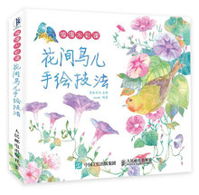 Китайские фломастеры карандаш книга про живопись-Цветок Птица Freehand техники Рисование книга 2024 - купить недорого