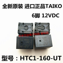 HTC1-160-UT реле TAIKO 12VDC 6PIN 2024 - купить недорого