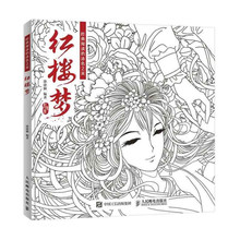 Livros de colorir para adultos, mais novo livro de desenho de linha, figura antiga chinesa, livros de arte de pintura-desenho, sonhos de mansões vermelhas 2024 - compre barato