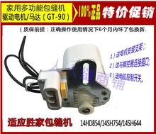 Verificador estiloso para máquina de costura shengjiabao 754 854 acessórios para máquina de costura de travamento doméstico 2024 - compre barato